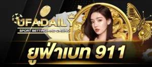 ยูฟ่าเบท 911 สล็อต ยู ฟ่า 911